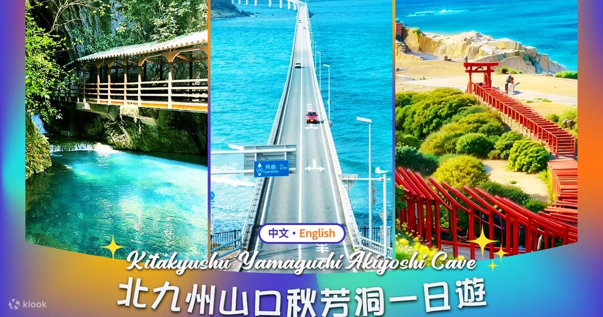 Wafukari Observatory, Akiyoshido, Motonosumi Shrine, and